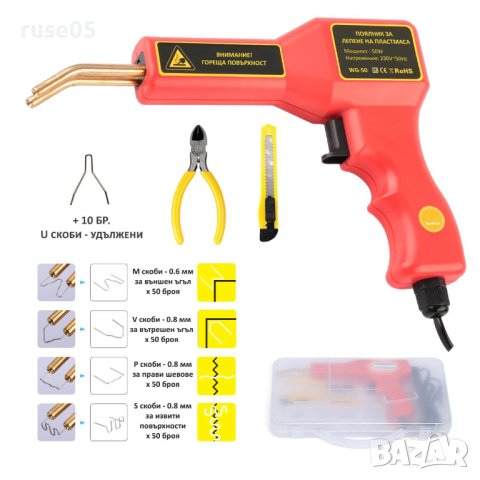 Поялник "NEXTOOL - WG-50" за лепене на пластмаса нов, снимка 6 - Поялници и запояване - 40361442