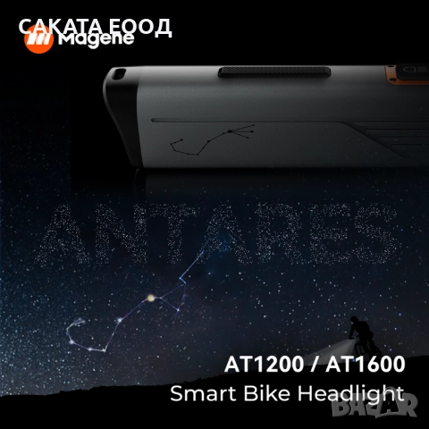 Фар за велосипед Magene AT1200 , снимка 2 - Аксесоари за велосипеди - 51838468