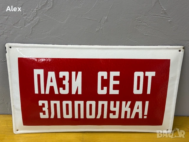 Емайлирана табела