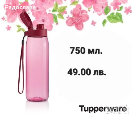 Бутилка за вода 500мл с винт капачка от Tupperware , снимка 12 - Буркани, бутилки и капачки - 47016194