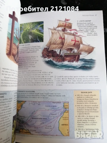 Експедиции и открития / Саймън Адамс, снимка 3 - Енциклопедии, справочници - 53220309