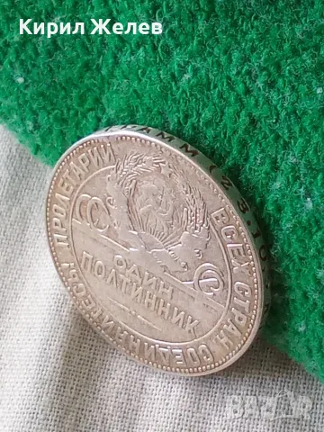 Сребърна монета от 1 полтинник 1924 година 26047, снимка 5 - Нумизматика и бонистика - 56193998