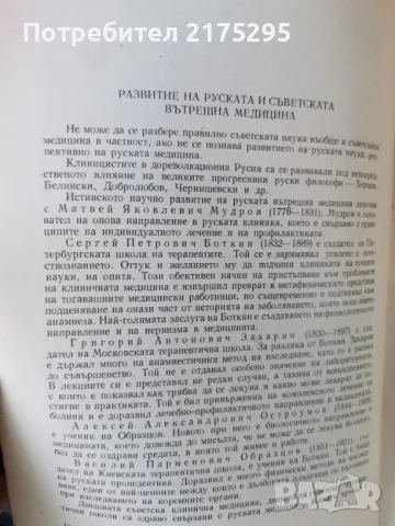 Пропедевтика на вътрешните болести-изд.1960г., снимка 10 - Специализирана литература - 47469452