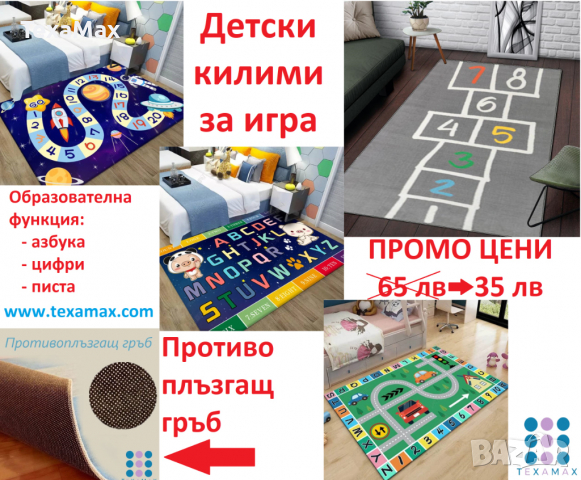 Детски килим , килимче за игра , килими за детска стая ИЗГОДНО !!, снимка 2 - Килими - 36358549