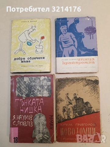 Улица Крайбрежна - Йордан Тодоров