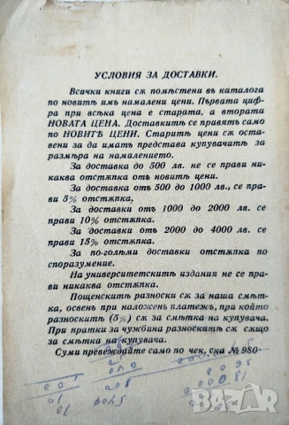 ОБЩ КАТАЛОГ НА БЪЛГАРСКАТА ОРИГИНАЛНА И ПРЕВОДНА КНИГА 1938, снимка 4 - Колекции - 50906734