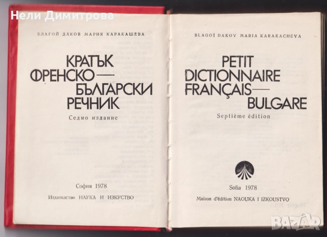УЧЕБНИЦИ  СПРАВОЧНИЦИ РЕЧНИЦИ, снимка 6 - Учебници, учебни тетрадки - 33407272