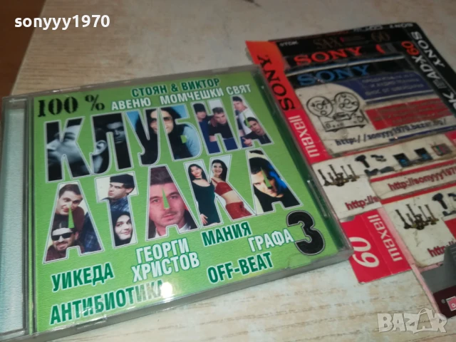 КЛУБНА АТАКА ЦД 1008251223, снимка 7 - CD дискове - 51315618