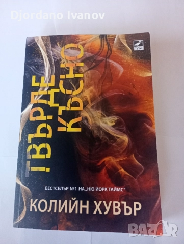 Твърде късно 