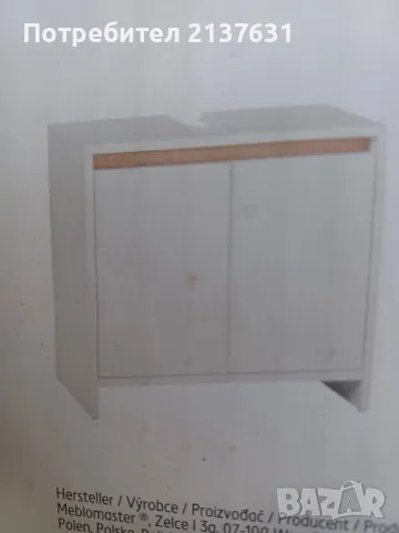 НОВ ! неразпечатван ШКАФ за МИВКА с ОТВОР , снимка 1