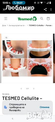 TESMED CELLULITE Антицелулитен масажор, патентован масажен валяк, произведен в Италия за крака
, снимка 6 - Масажори - 51699903
