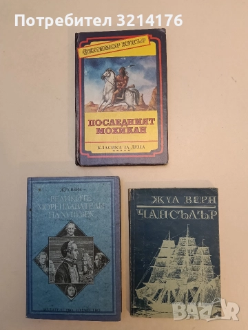 Чансълър - Жул Верн