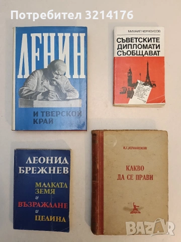 Малката земя; Възраждане; Целина – Леонид Брежнев