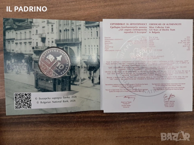 10 Евро 2026г. 125г Електрически трамвай в България , снимка 2 - Нумизматика и бонистика - 53537608