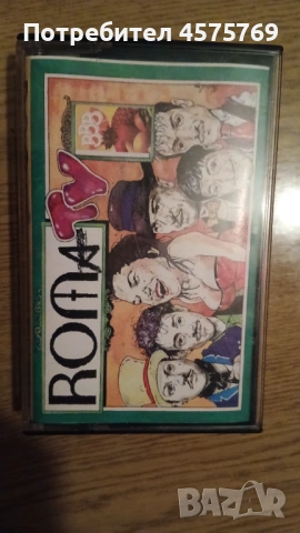 Аудио касета на Каналето - TV Roma