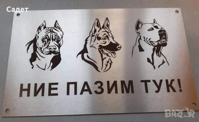 табела от неръждаема стомана, снимка 5 - Други стоки за дома - 53786715