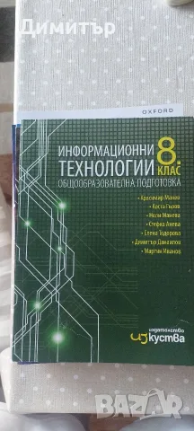 учебници за 8 и 10 клас, снимка 2 - Учебници, учебни тетрадки - 55992721