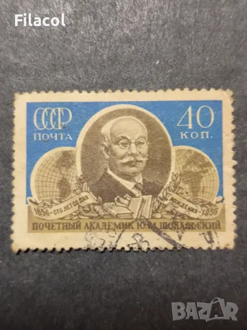 СССР 1956 г. Личности Академик Шокалски