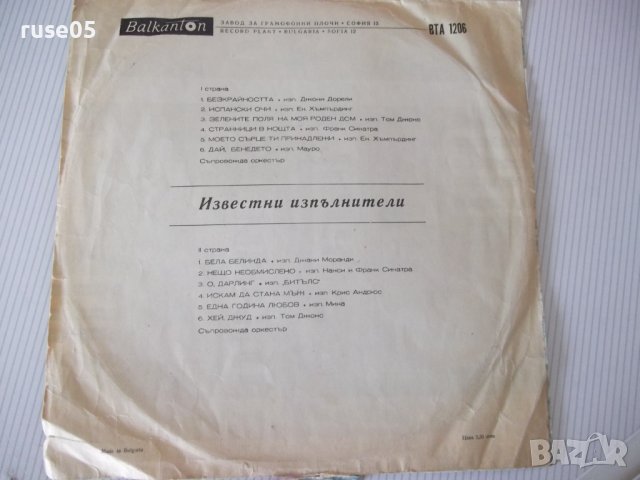 Грамофонна плоча "Известни изпълнители", снимка 2 - Грамофонни плочи - 41229406