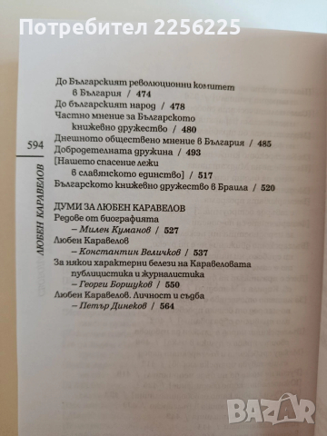 Свобода и независимост, снимка 3 - Българска литература - 53863018