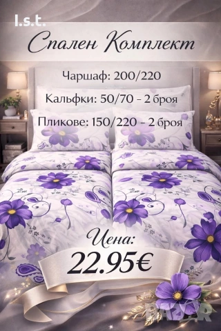Спални комплекти, снимка 6 - Спално бельо - 53811541