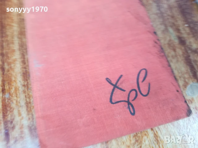 ХРИСТО СМИРНЕНСКИ-ТОМ 4 ПРОЗА 1707251720LCHERY, снимка 5 - Други - 51053975