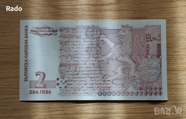 Непрегъвана Банкнота (UNC) 2лв 1999г с хубав номер (АА0005767), снимка 2 - Нумизматика и бонистика - 52535630