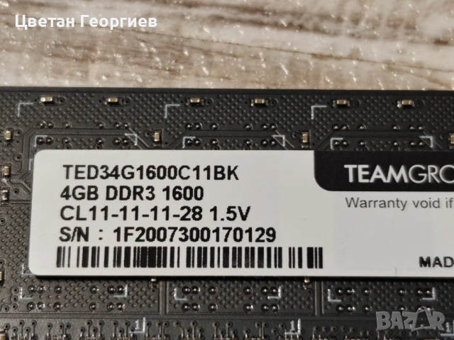 Продавам Рам памет 4GB DDR3 1600MHz 