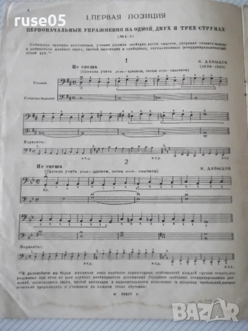 Ноти "Избранные этюды для виолончели-Р. Сапожников"-14стр.-1, снимка 4 - Специализирана литература - 50840202