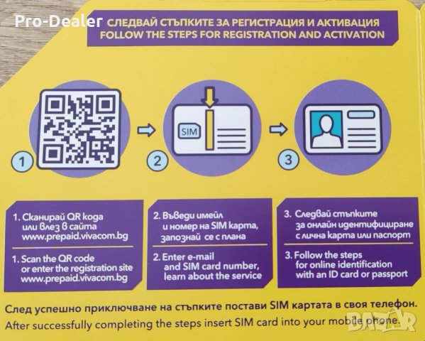 Регистрирай сам предплатена сим карта Виваком FREE2GO(Self-Register SIM Card) Vivacom, снимка 5 - Карти памет - 41207768