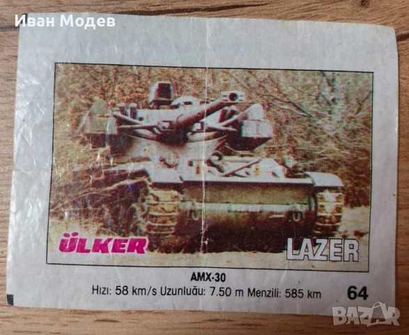 #Продавам #картинки #на #ulker #laser, снимка 3 - Колекции - 46849656