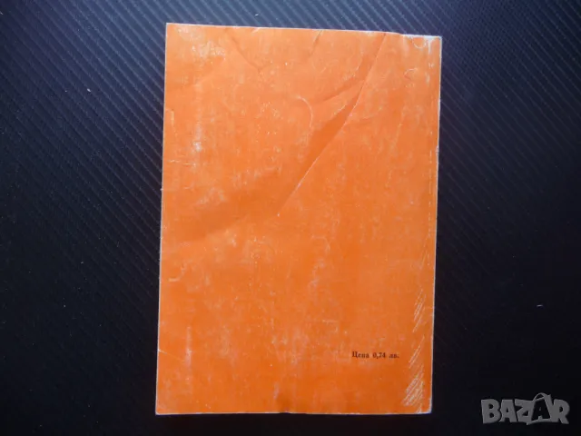 Тайнственото отвличане Иван Руж евтини книги романи изгодно за стотинки, снимка 4 - Други - 50336353