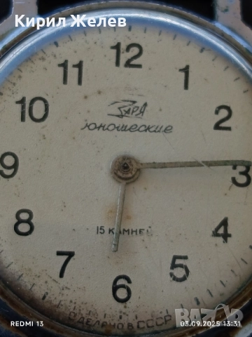 Стар механичен часовник ЗАРЯ ЮНОШЕСКИ 15 камъка за КОЛЕКЦИЯ 32361, снимка 4 - Антикварни и старинни предмети - 51590911