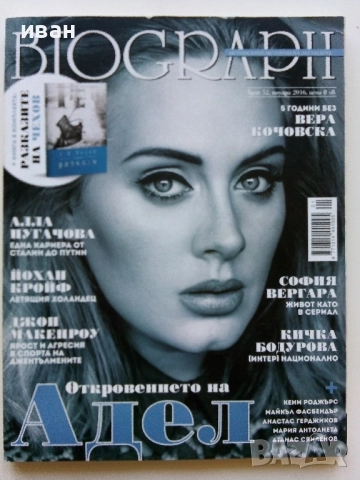 Списания "Biograph" - 2016г., снимка 2 - Списания и комикси - 51793154