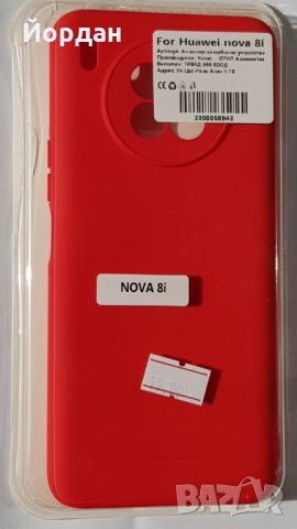 Huawei Nova 8i силиконов протектор, снимка 2 - Калъфи, кейсове - 35991087