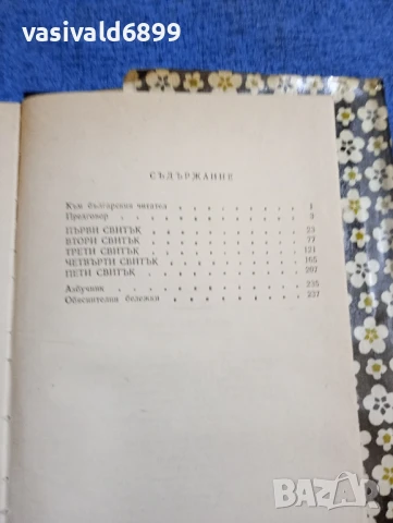 Ниджо - Нечакана повест , снимка 5 - Художествена литература - 51113958