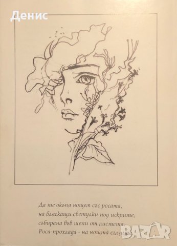 Стопли Душата Ми - Станчо Сираков, снимка 4 - Художествена литература - 44466063