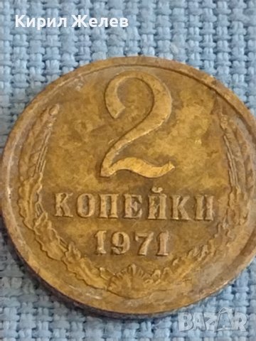 Две монети 2 копейки 1971г. / 20 копейки 1982г. / СССР стари редки за КОЛЕКЦИОНЕРИ 40303, снимка 2 - Нумизматика и бонистика - 44177379