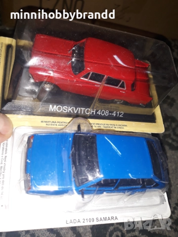 Volga Trabant Moskvich Lada Gaz SZM , снимка 10 - Колекции - 33644625