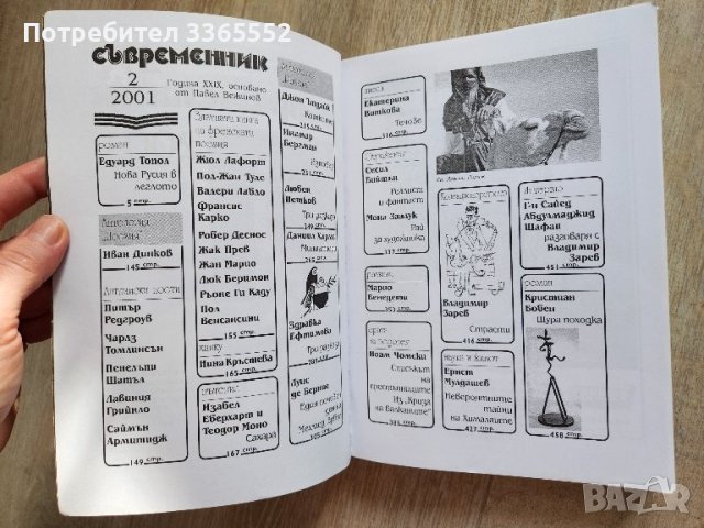 Съвременник, бр.2/2001, снимка 2 - Списания и комикси - 44435476