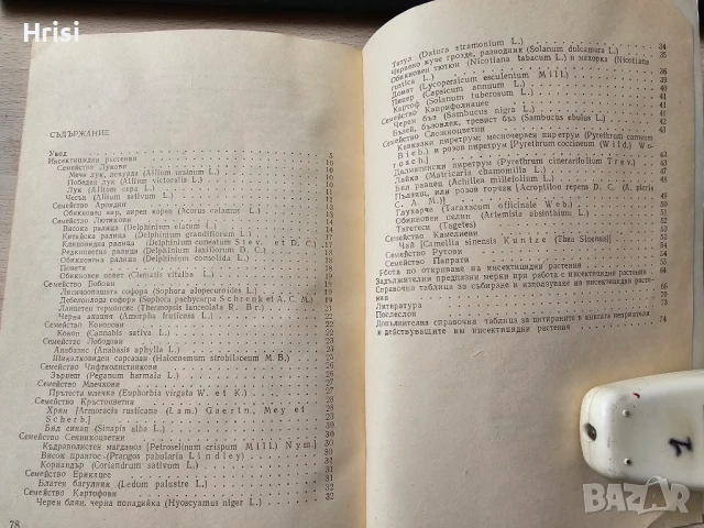 Растения защитават растения А.Васина ЗЕМИЗДАТ, снимка 5 - Специализирана литература - 51417312