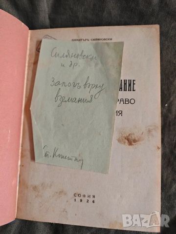 Две книги Силяновски/Клечков , снимка 6 - Специализирана литература - 53730603