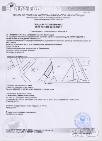 Имот гр. Сапарева баня , обл. Кюстендил, снимка 5 - Земеделска земя - 52283835