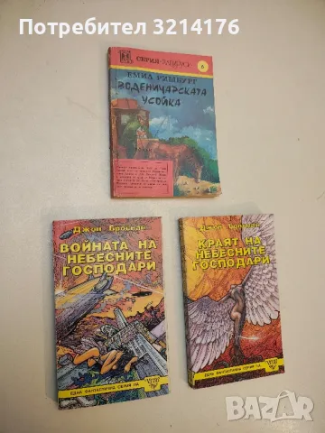 Огнени гори. Част 1: Смъртни врагове - Емилио Салгари, снимка 3 - Художествена литература - 49829155