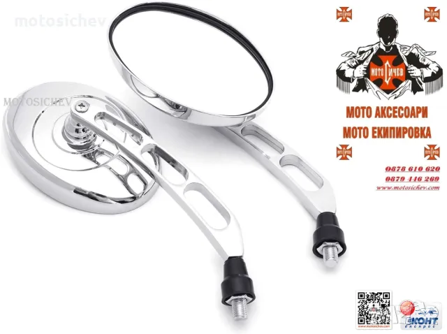 МОТОЦИКЛЕТНИ ХРОМИРАНИ ОГЛЕДАЛА