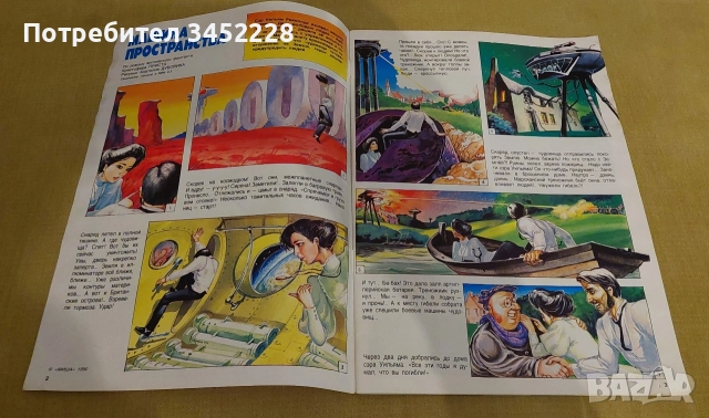 списание за колекционери , снимка 2 - Списания и комикси - 52914820