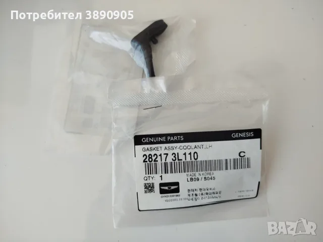 Гарнитура за охладителна течност лява 282173L110