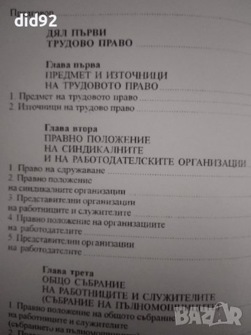 Трудово и Осигурително право, снимка 2 - Специализирана литература - 42344110