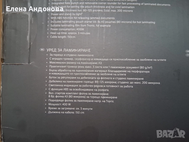 Ламинатор , снимка 2 - Друго - 52714199