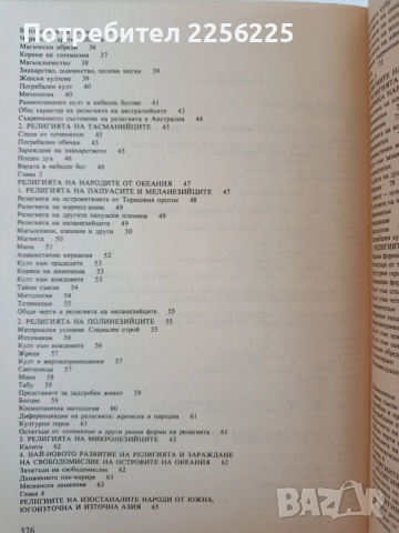 Религията в историята на народите, снимка 12 - Художествена литература - 52708904
